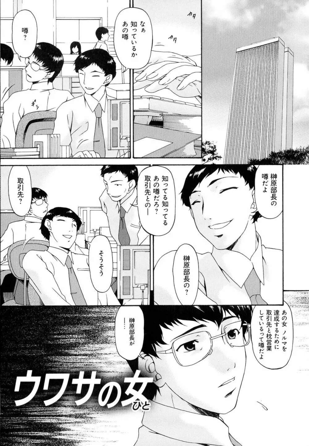 牝ノ性 Page.101