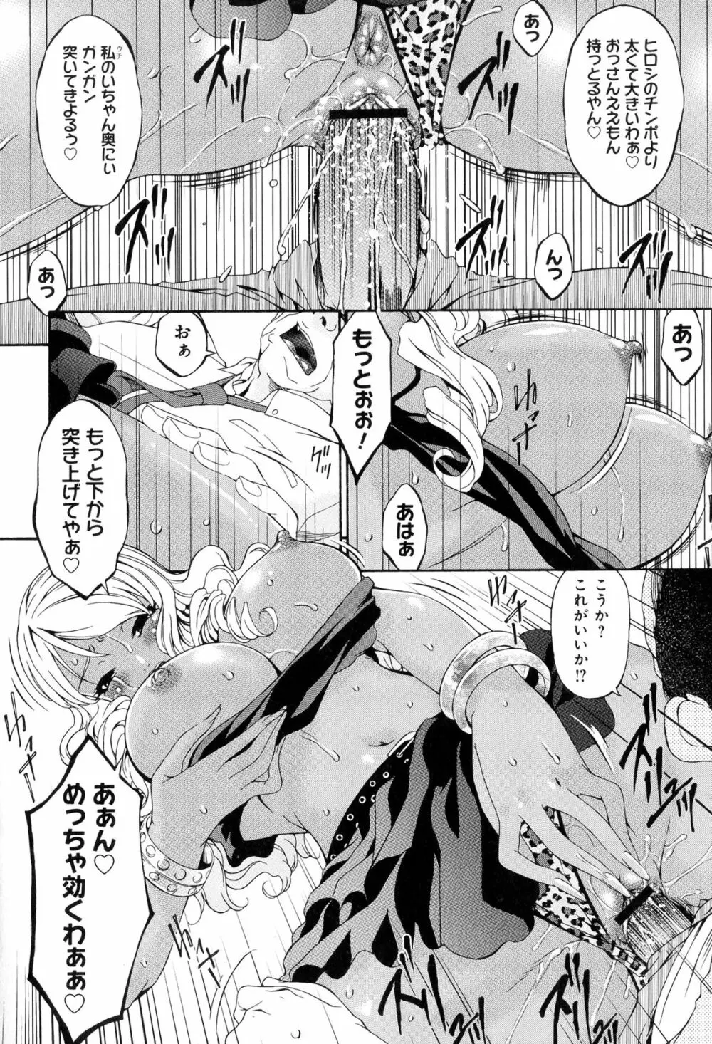 牝ノ性 Page.166