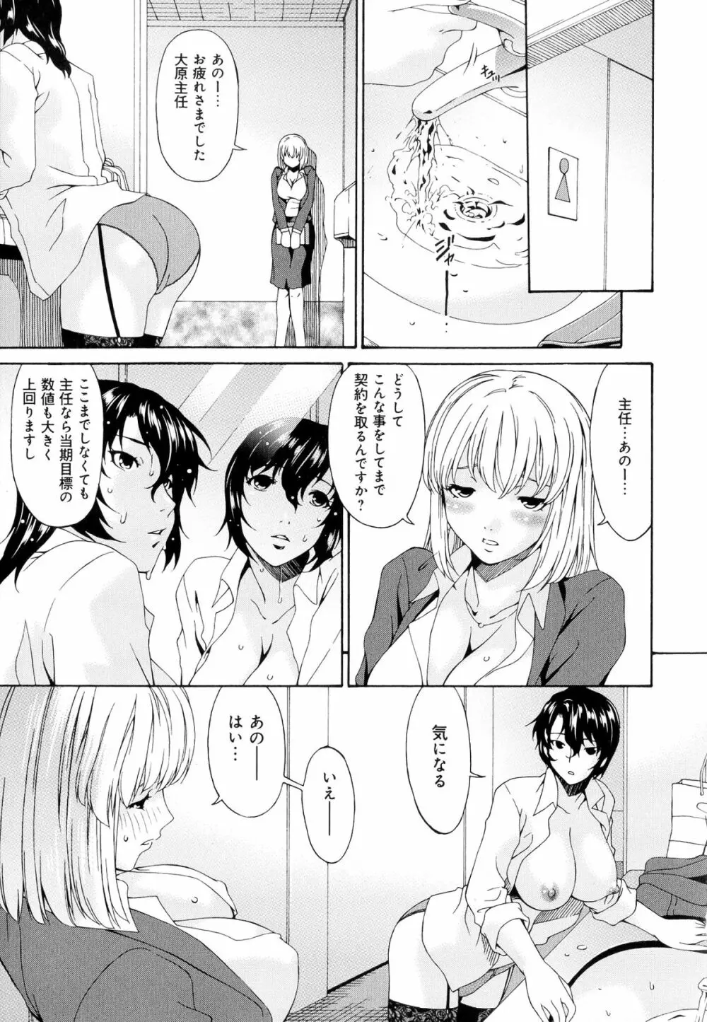 牝ノ性 Page.69