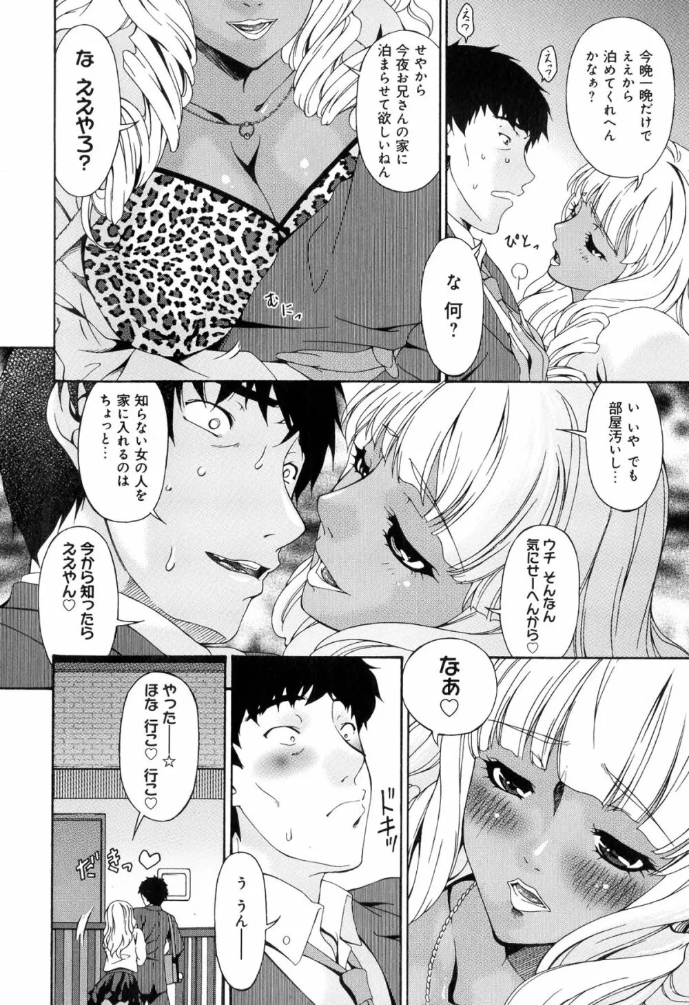 牝ノ性 Page.84