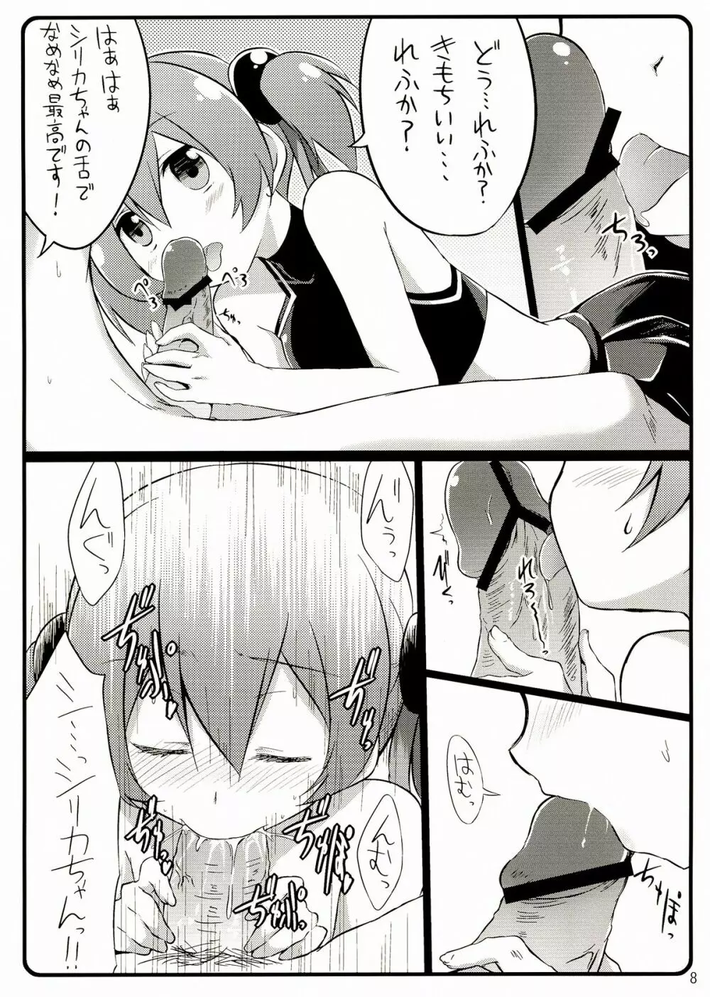 Silica chan kawaii β2 Page.8