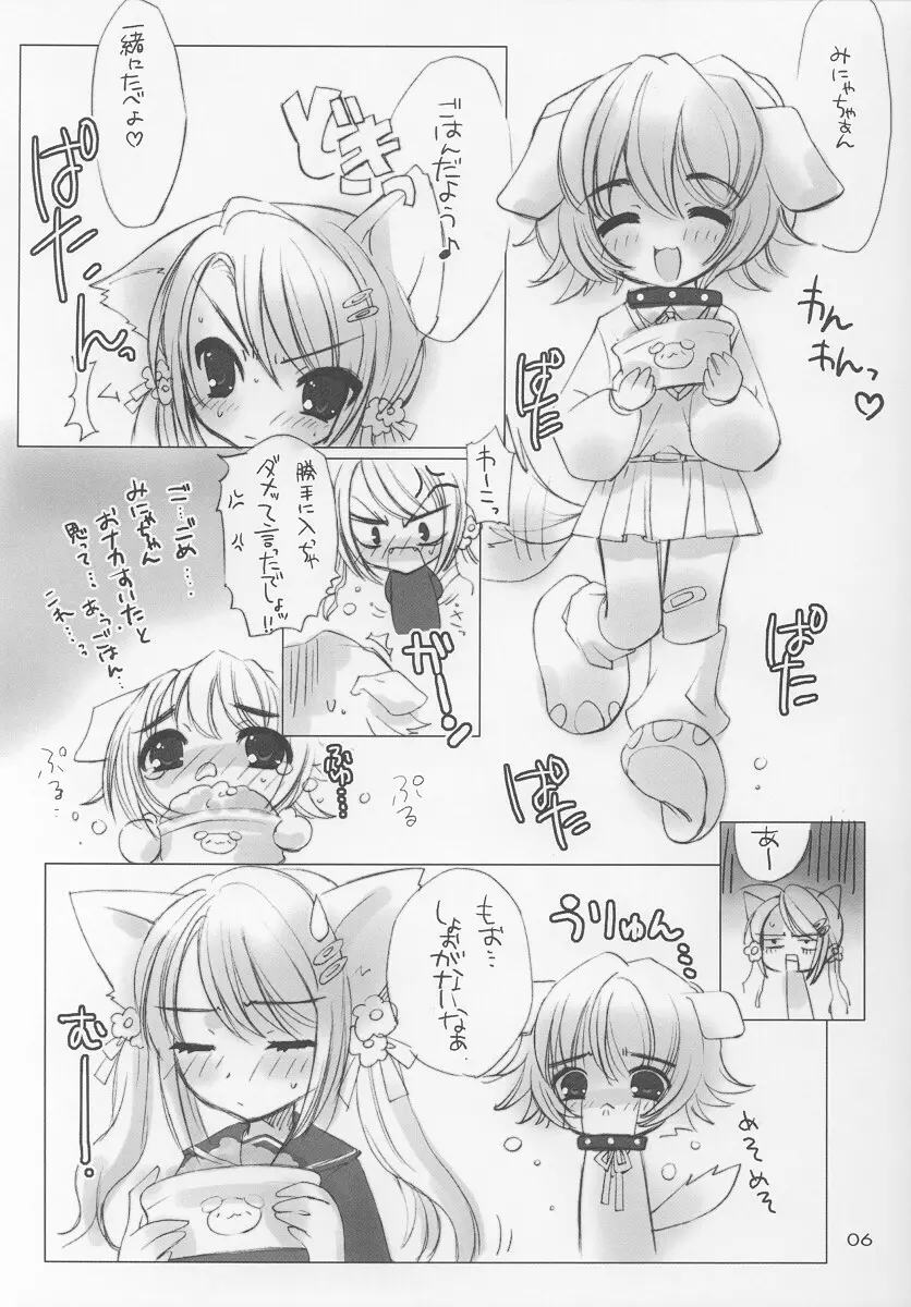 HYPER LOVE -mimi mix- Page.5