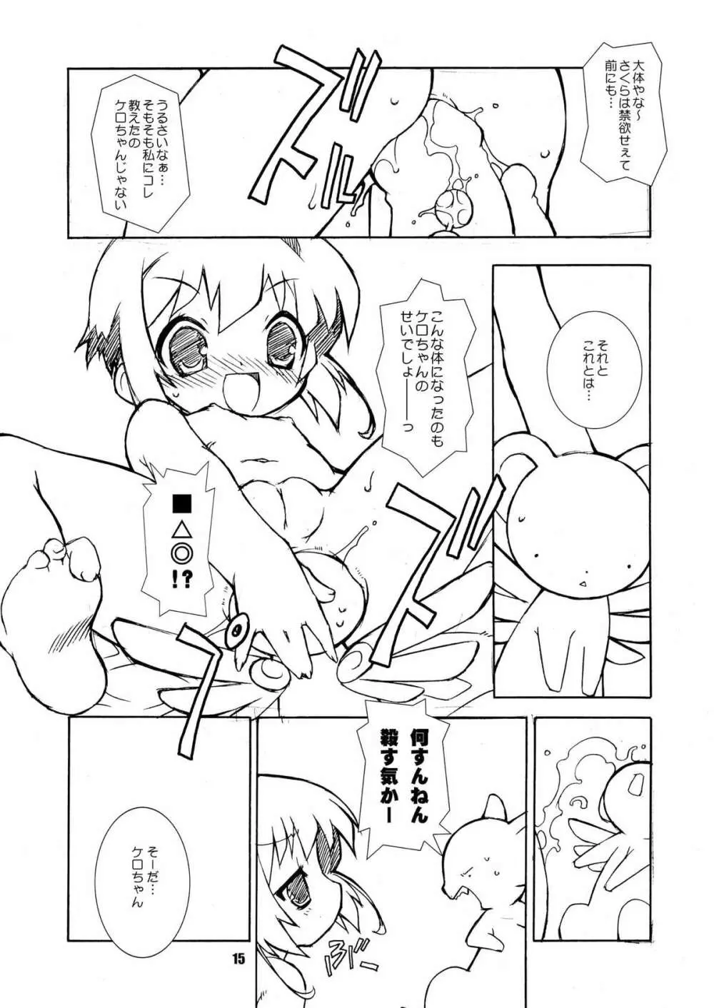 さくらちゃんが大変な事になっちゃう本。 2 Page.15