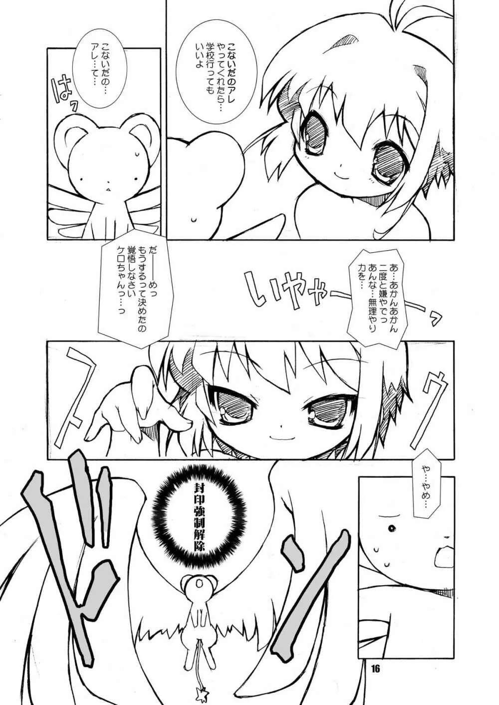 さくらちゃんが大変な事になっちゃう本。 2 Page.16