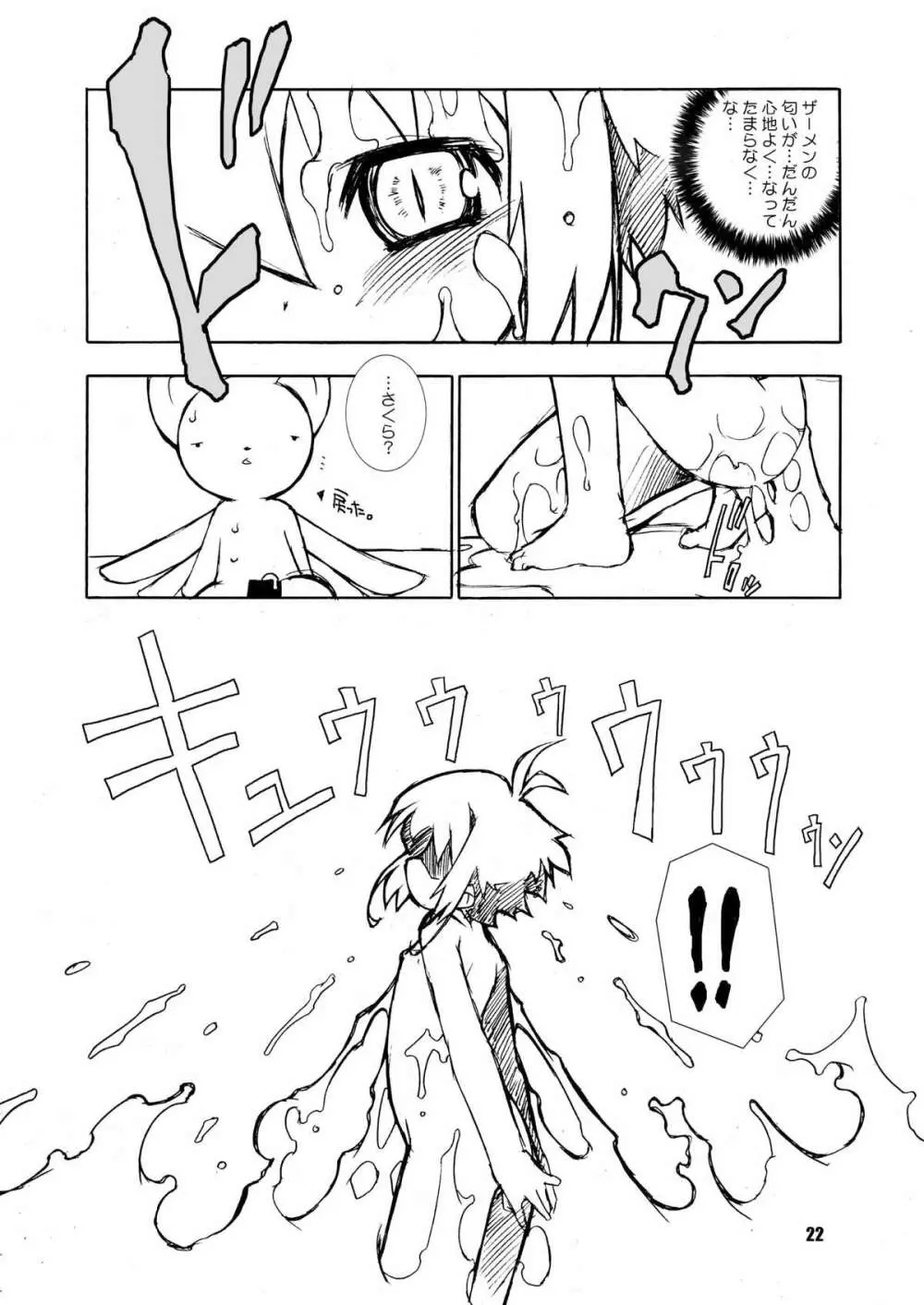 さくらちゃんが大変な事になっちゃう本。 2 Page.22