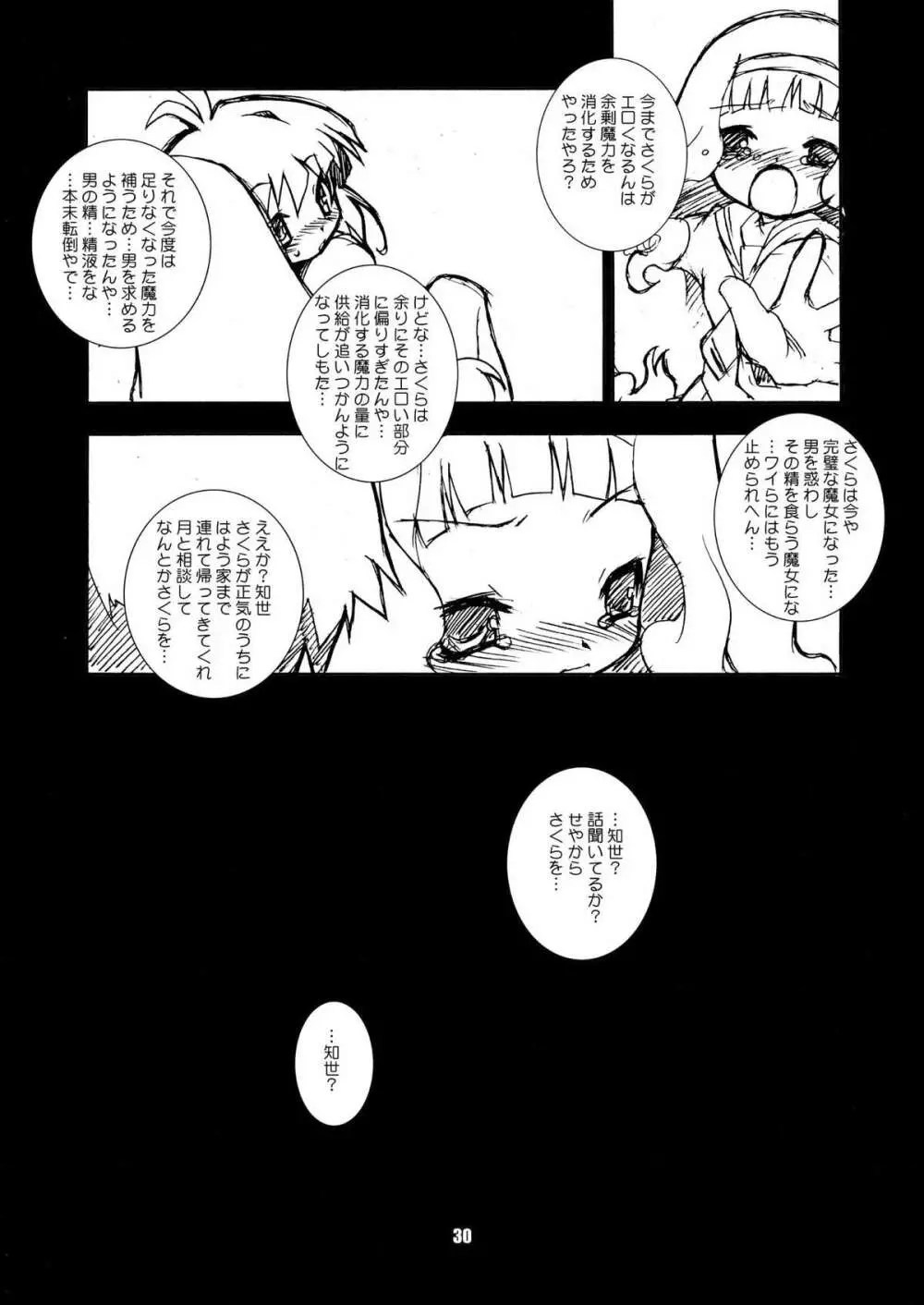 さくらちゃんが大変な事になっちゃう本。 2 Page.30