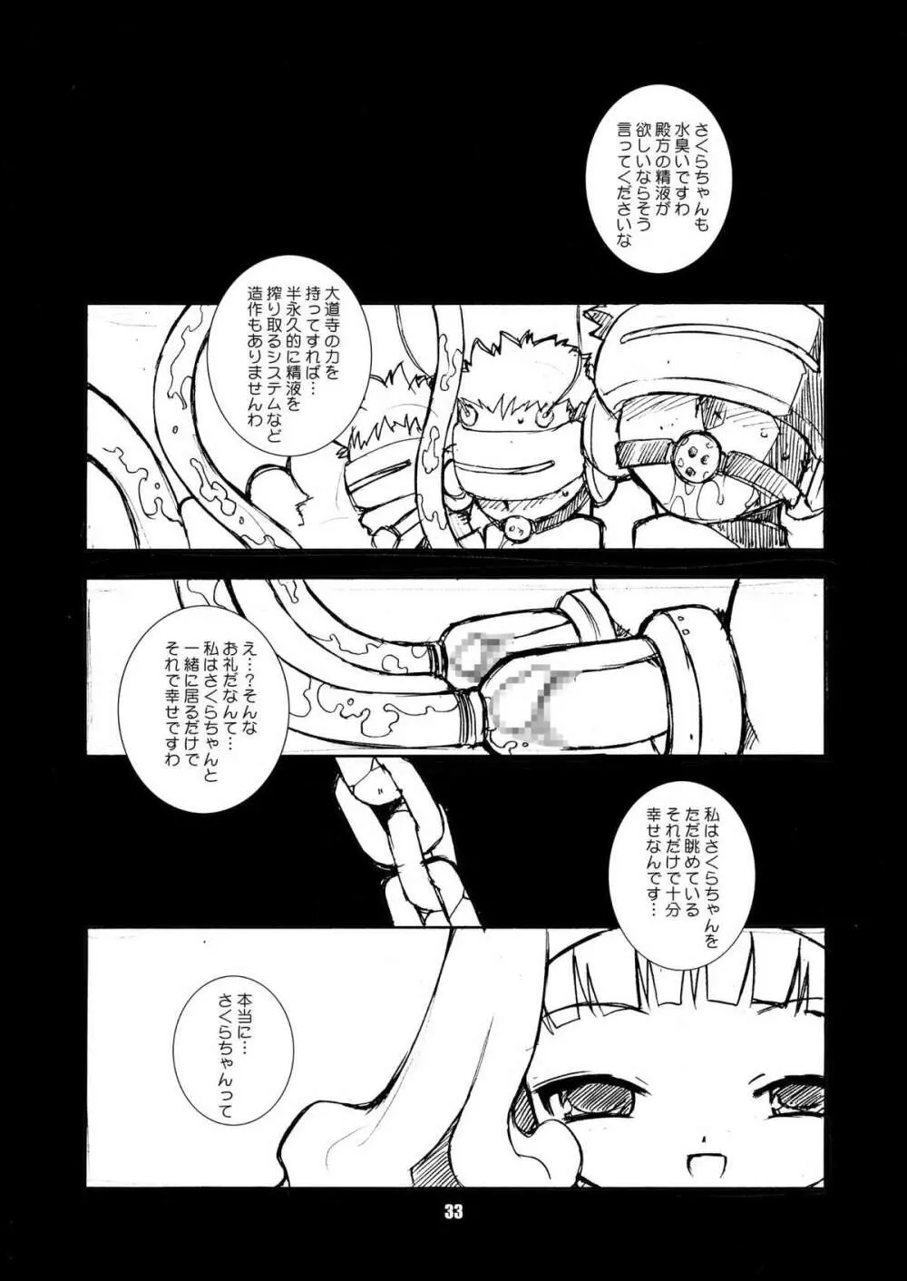 さくらちゃんが大変な事になっちゃう本。 2 Page.33