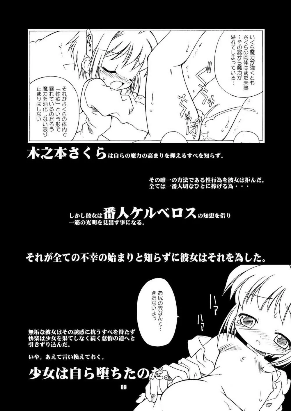 さくらちゃんが大変な事になっちゃう本。 2 Page.9