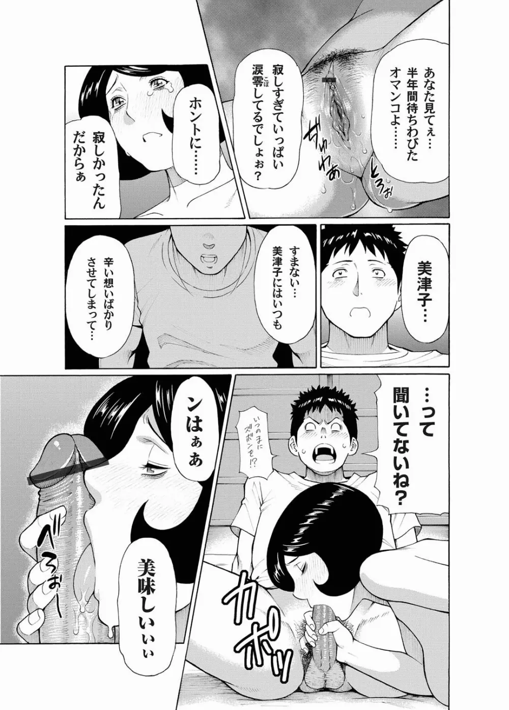 コミックマグナム Vol.19 Page.99