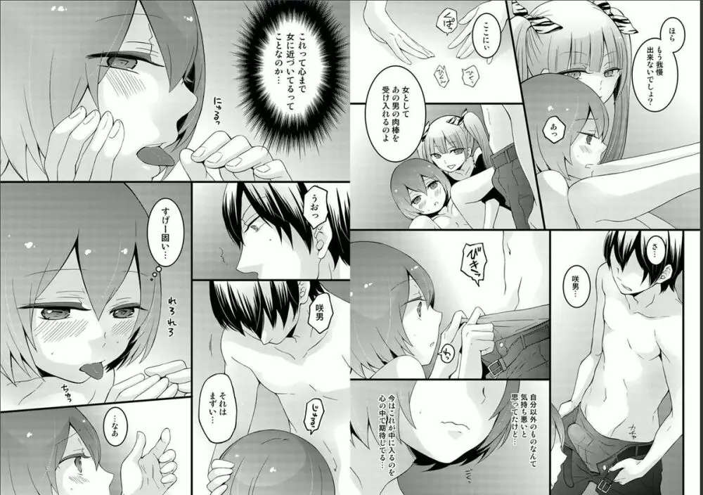 突然女の子になったので、俺のおっぱい揉んでみませんか? 4 Page.13