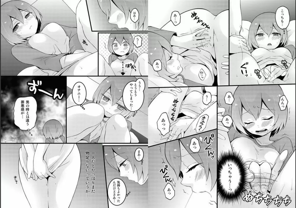 突然女の子になったので、俺のおっぱい揉んでみませんか? 4 Page.20