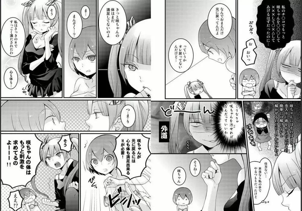 突然女の子になったので、俺のおっぱい揉んでみませんか? 4 Page.3