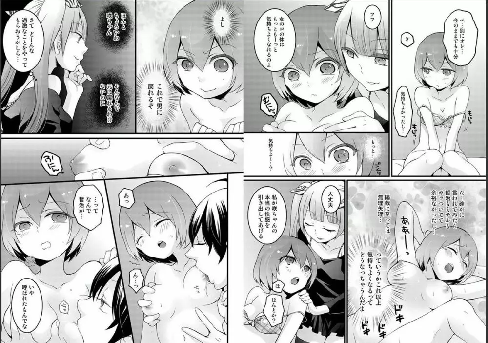 突然女の子になったので、俺のおっぱい揉んでみませんか? 4 Page.4