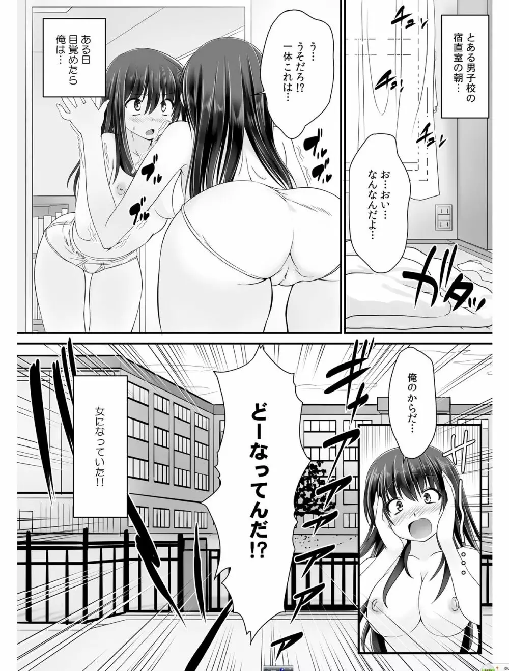 転乳せんせい～男子校の嫌われ教師が女体化したら～ Chapter 1 Page.2