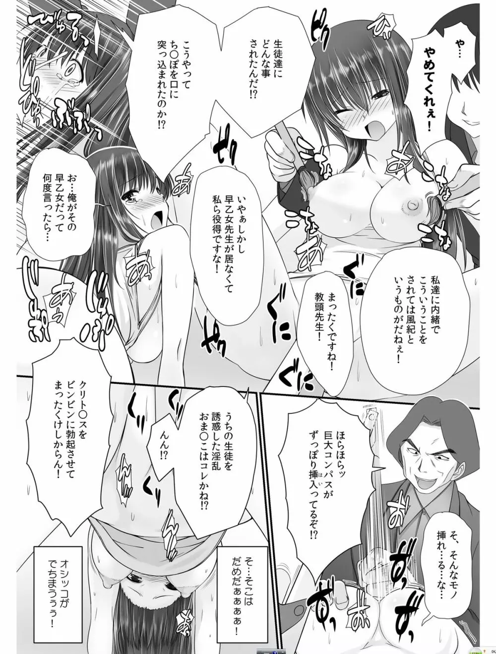 転乳せんせい～男子校の嫌われ教師が女体化したら～ Chapter 1 Page.26