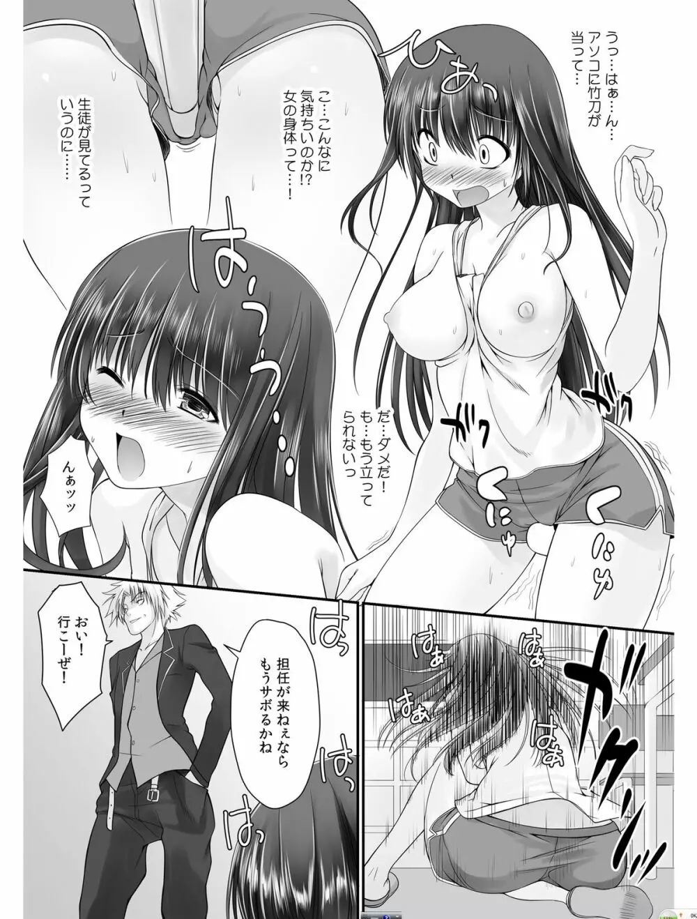 転乳せんせい～男子校の嫌われ教師が女体化したら～ Chapter 1 Page.8