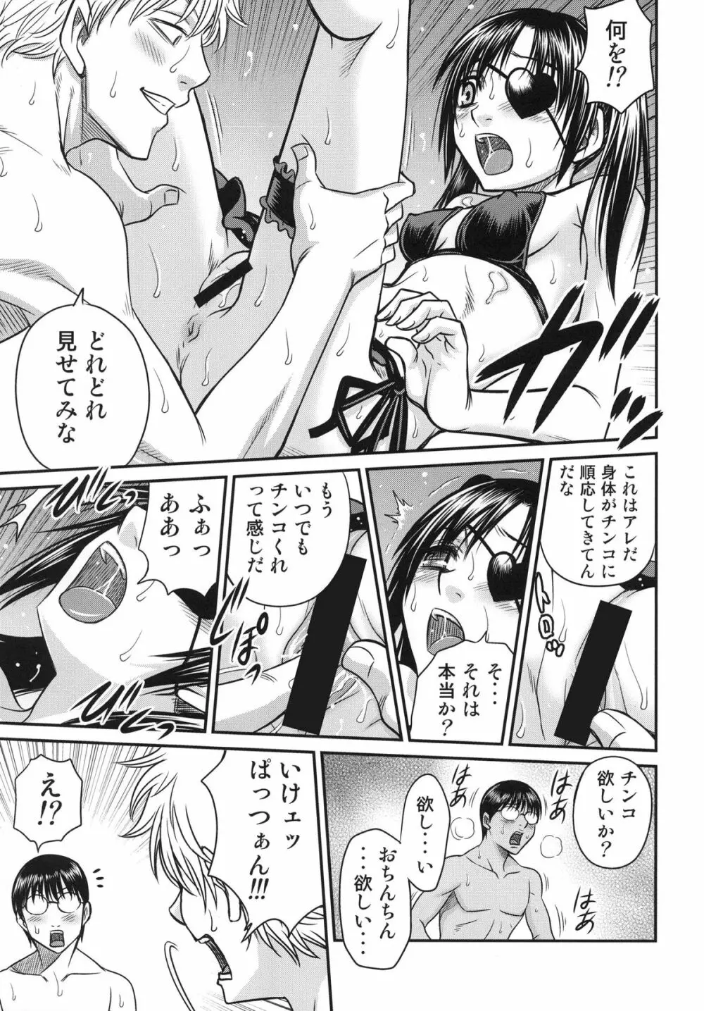 柳生九ちゃんの陰謀!! Page.18