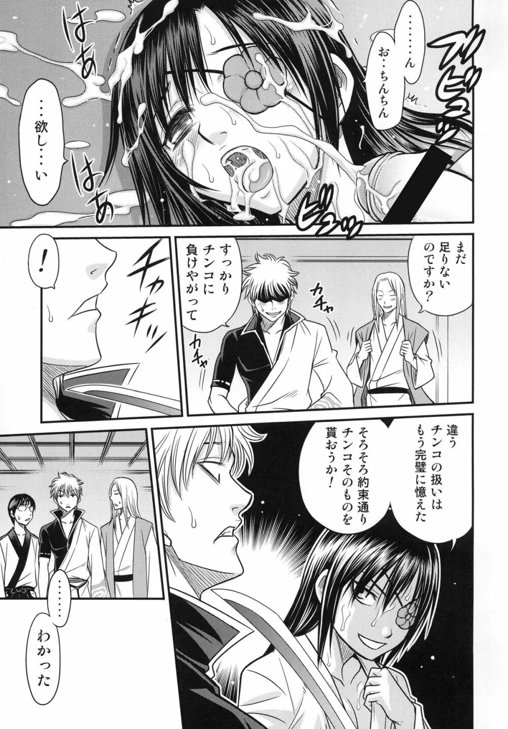 柳生九ちゃんの陰謀!! Page.24