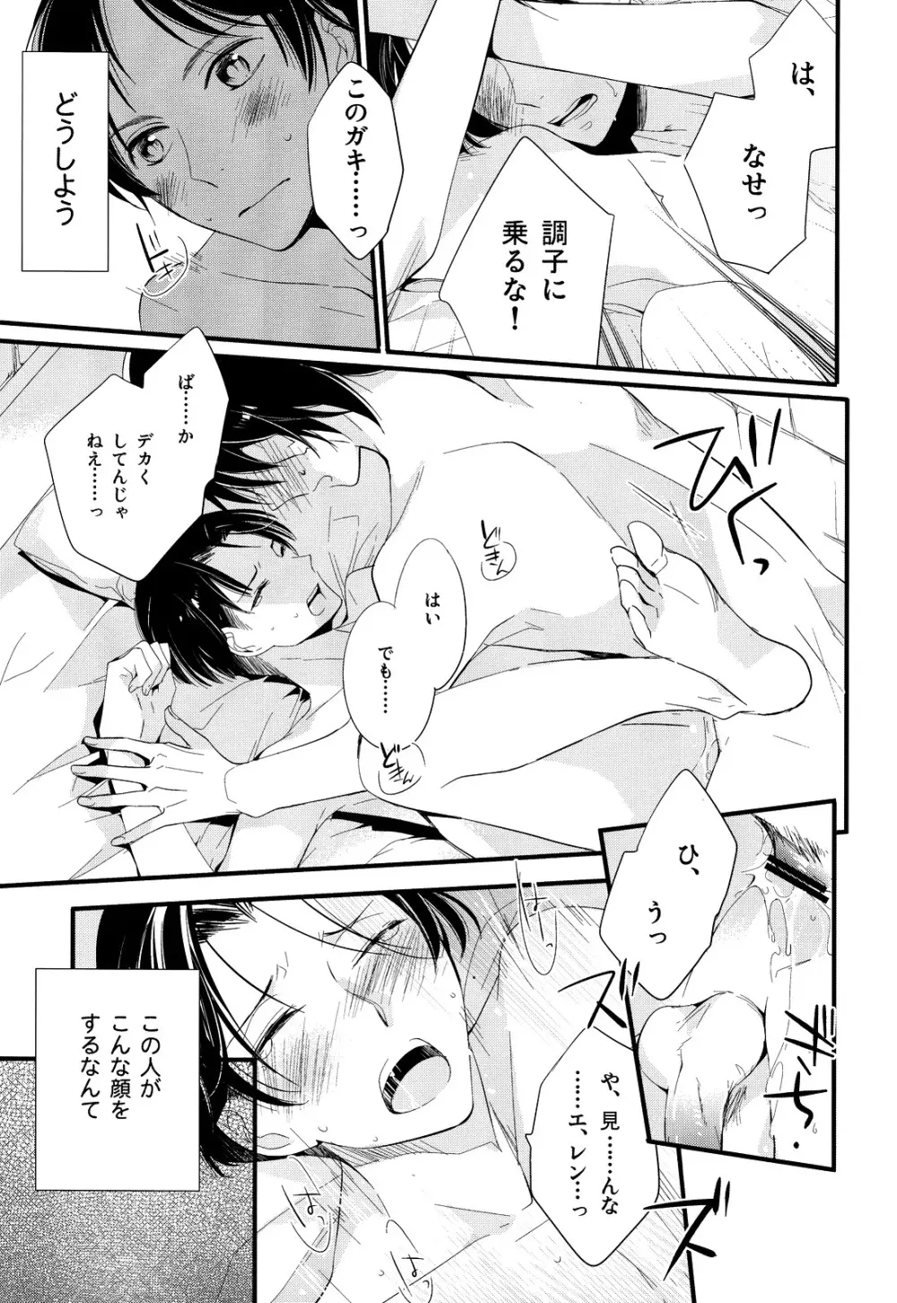 いじめてみたい。 Page.18