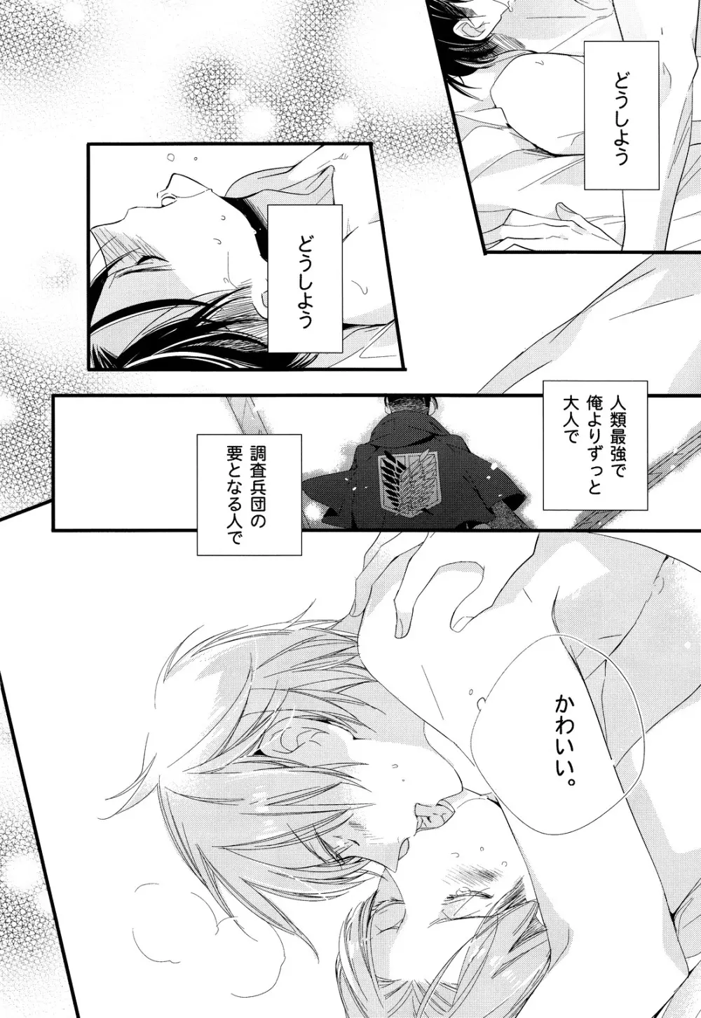 いじめてみたい。 Page.19