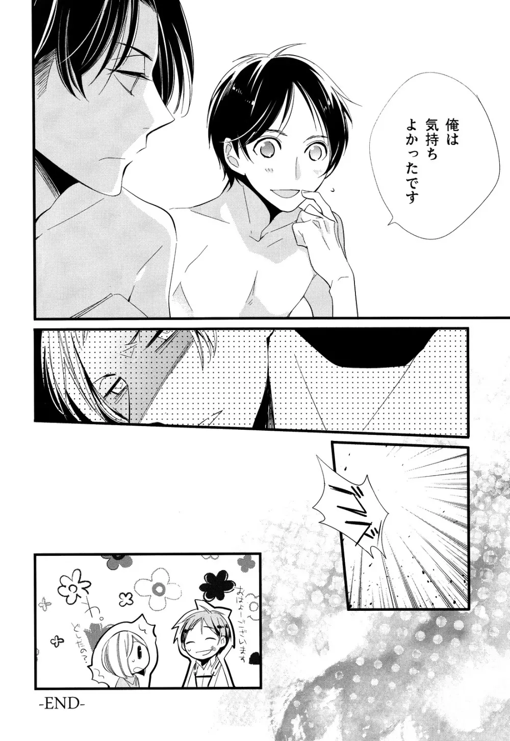 いじめてみたい。 Page.27