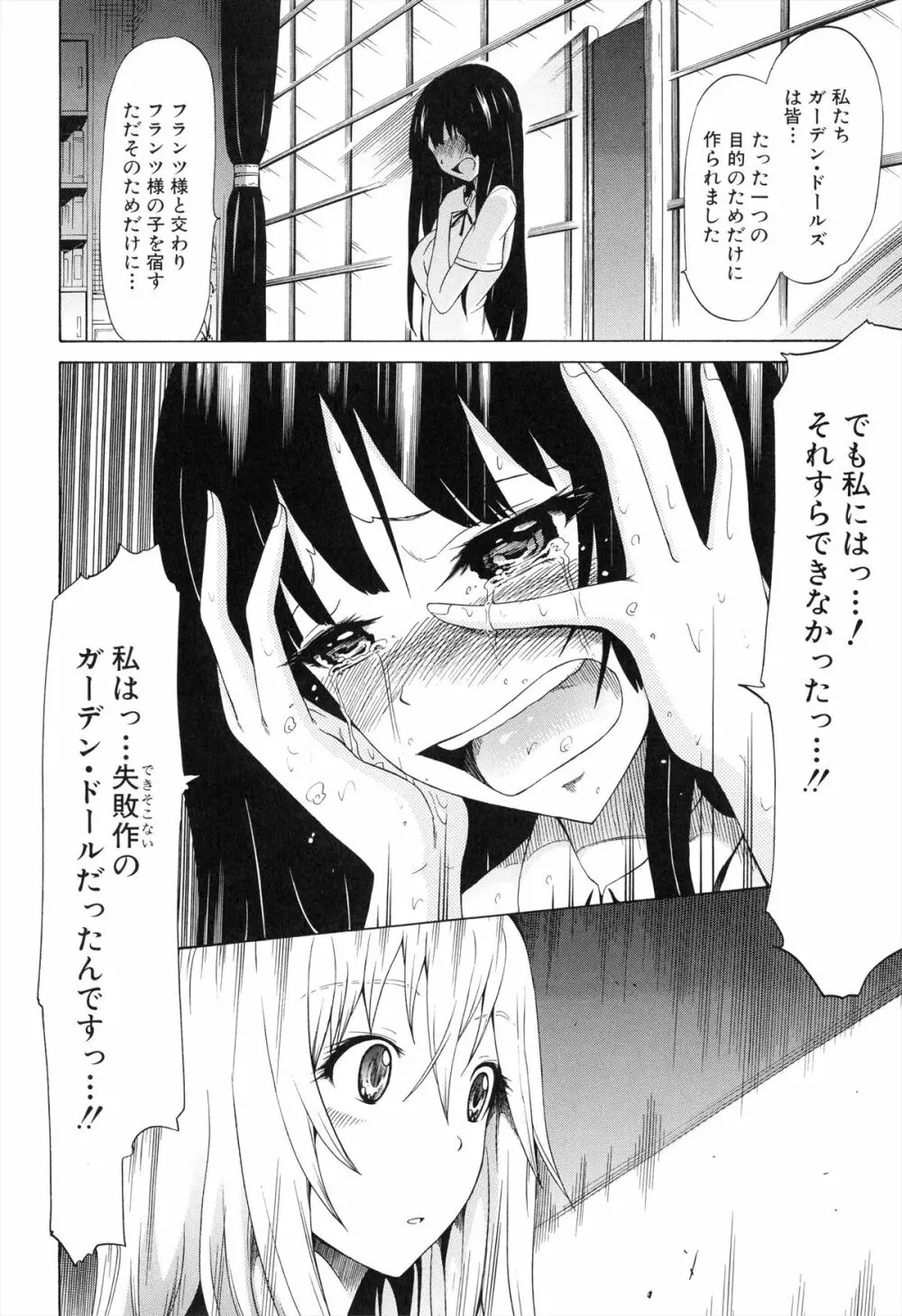 美少女クラブ 下 Page.137