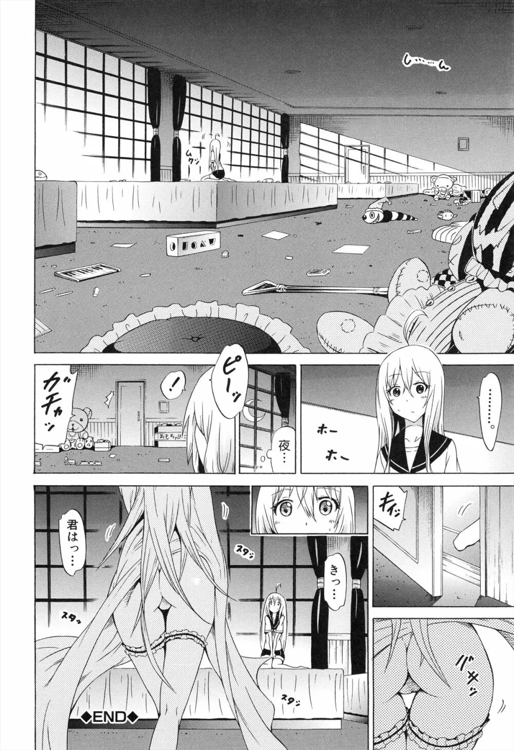 美少女クラブ 下 Page.87