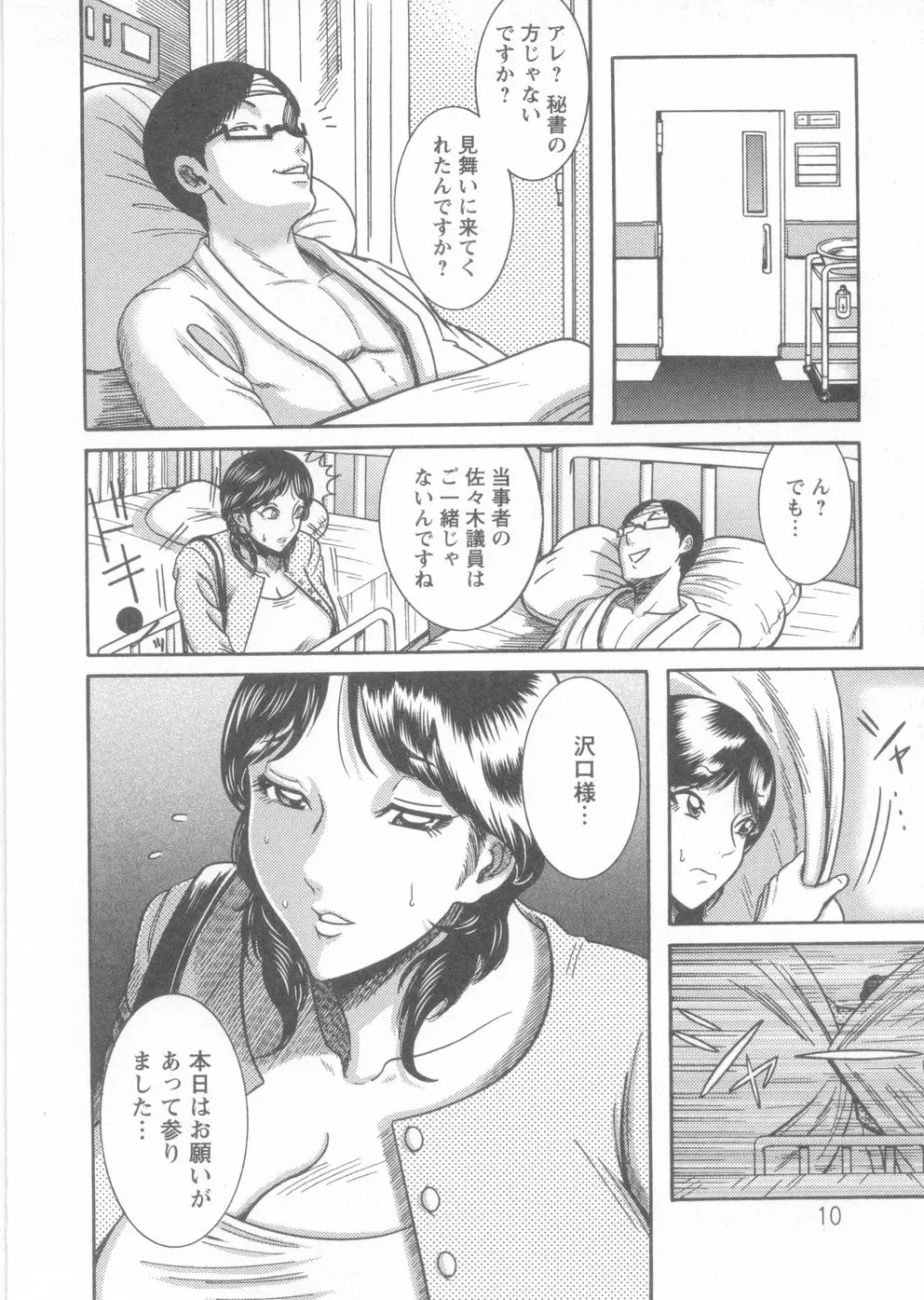 巨乳美熟女事件簿 Page.11