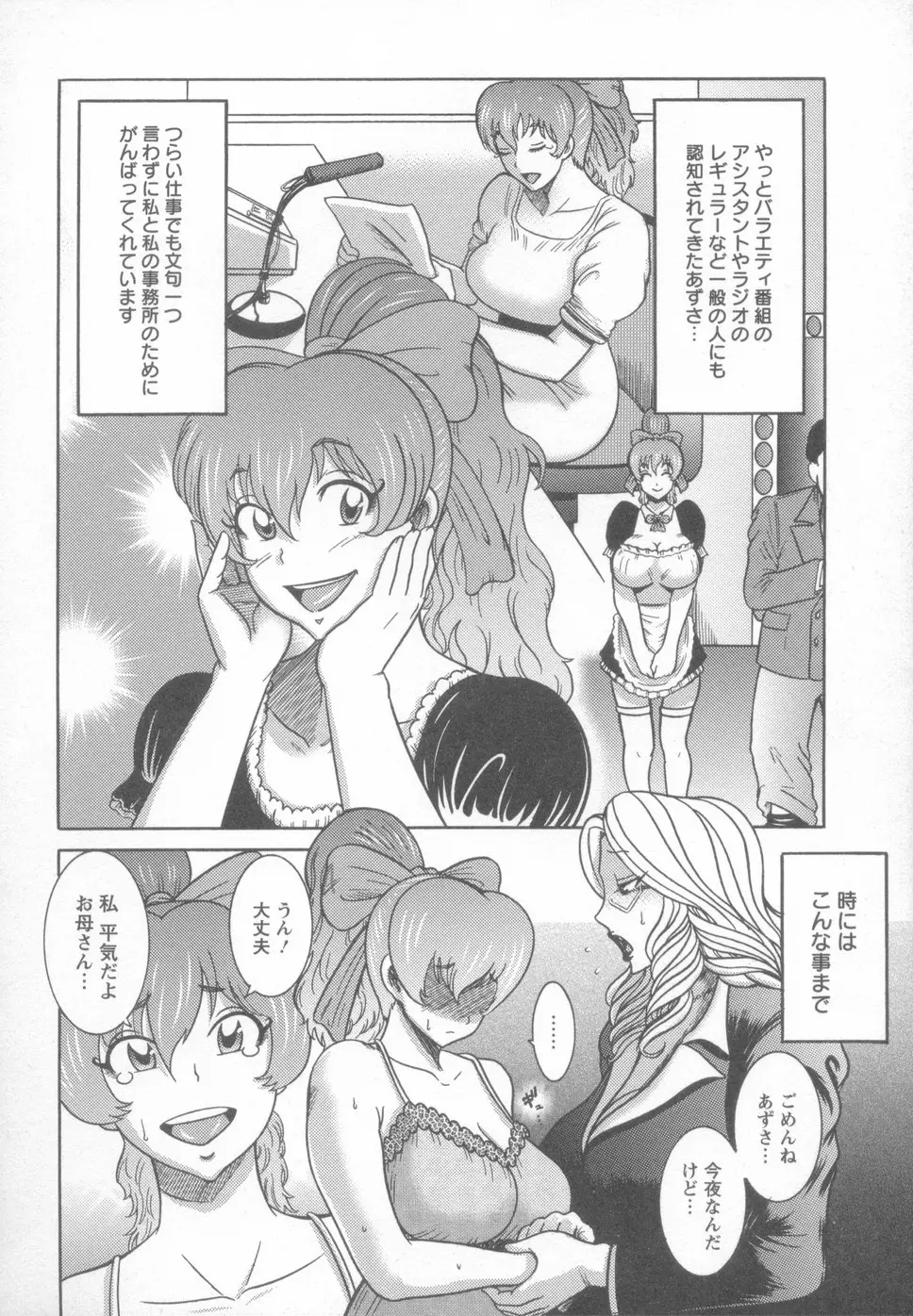 巨乳美熟女事件簿 Page.111