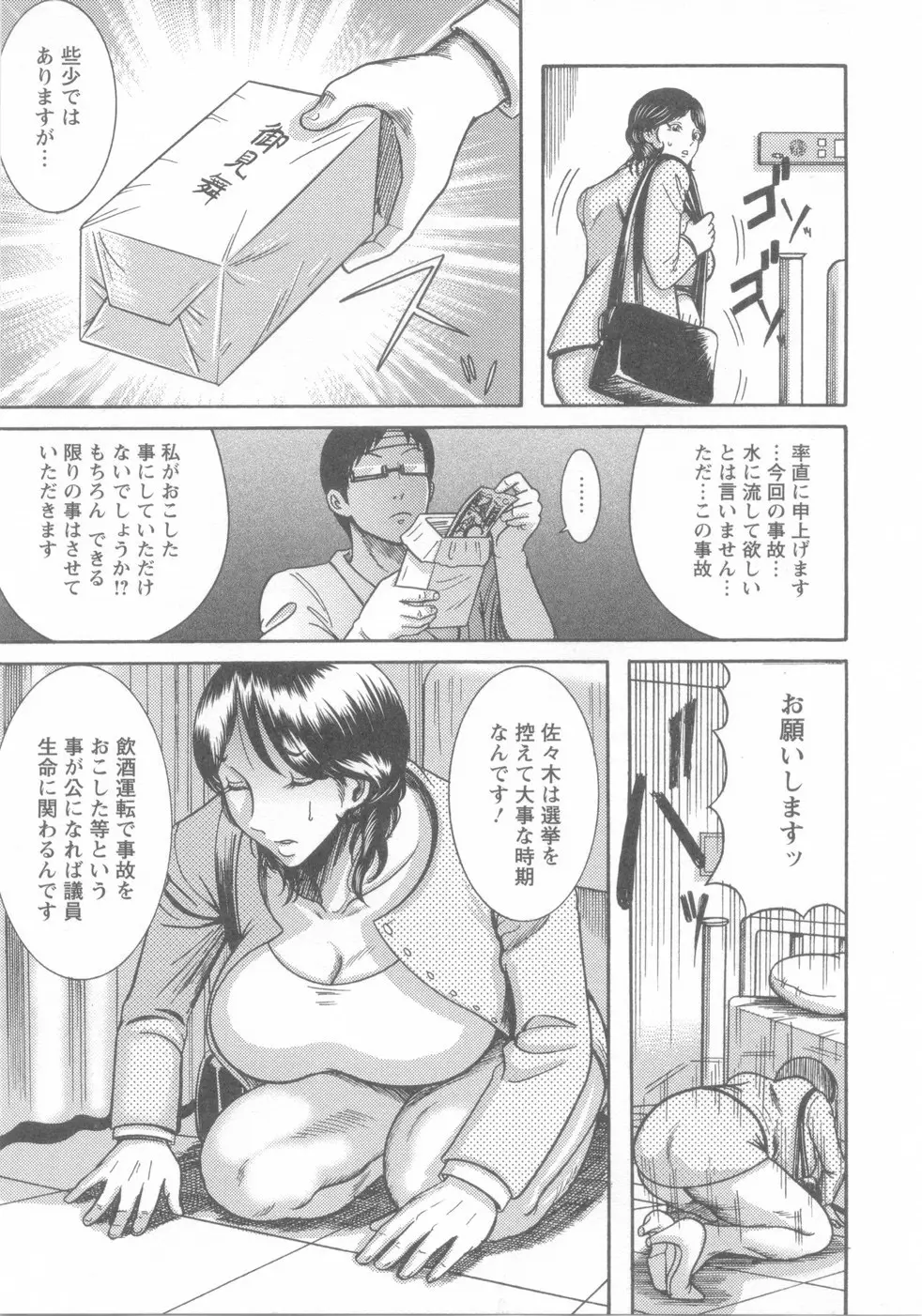 巨乳美熟女事件簿 Page.12