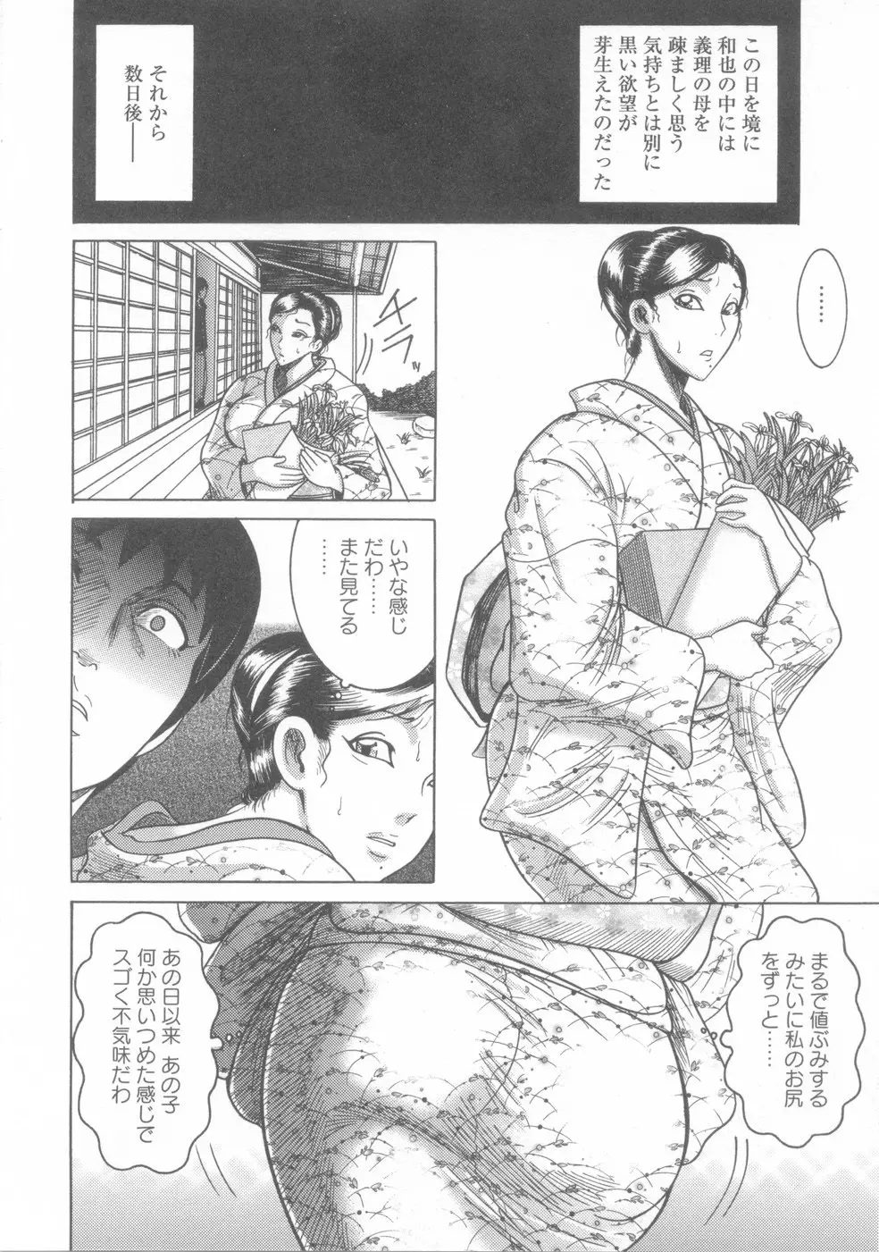 巨乳美熟女事件簿 Page.33