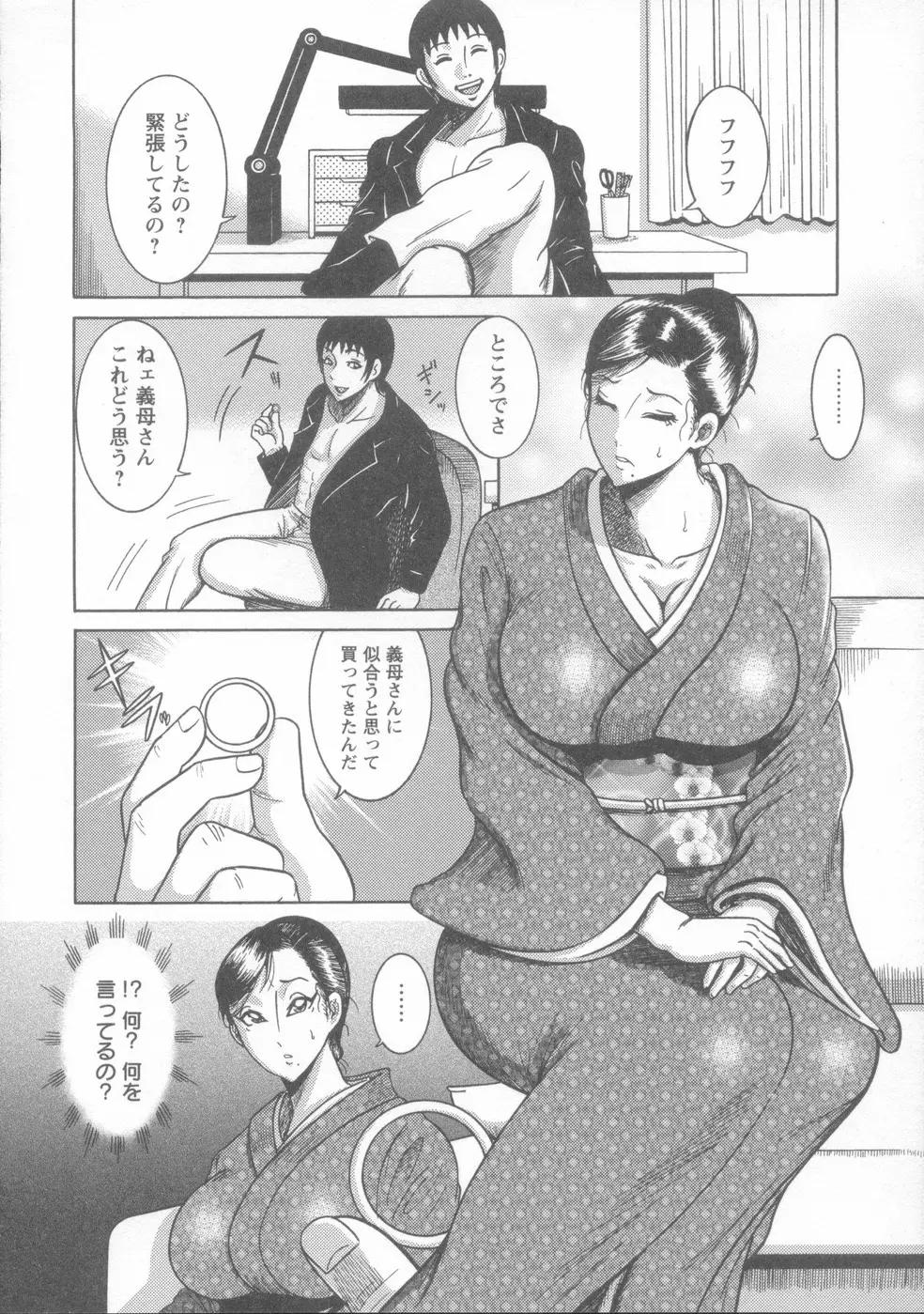 巨乳美熟女事件簿 Page.53