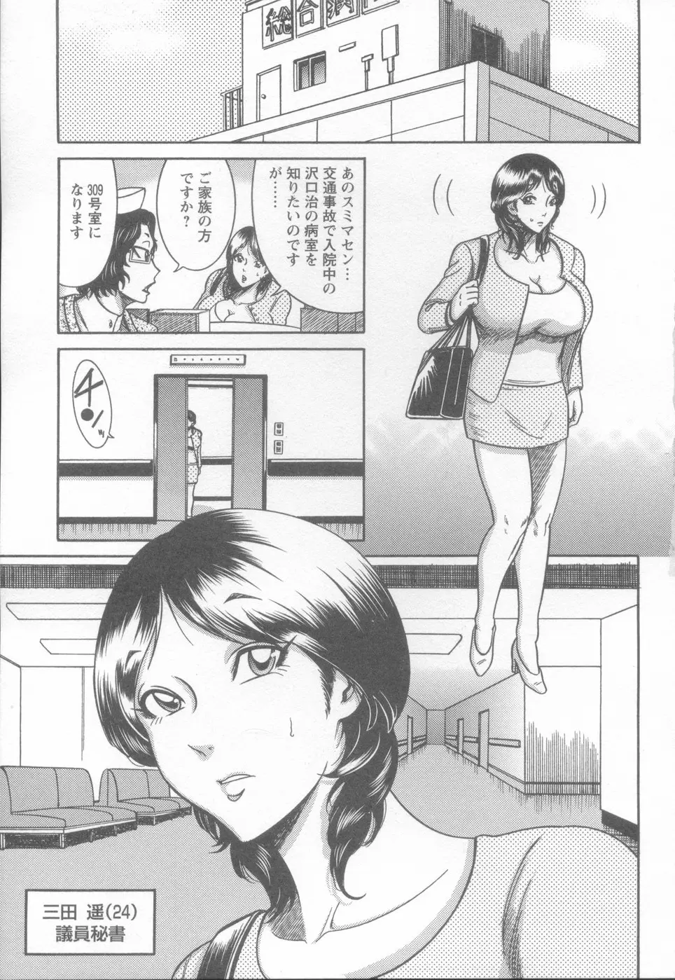 巨乳美熟女事件簿 Page.8