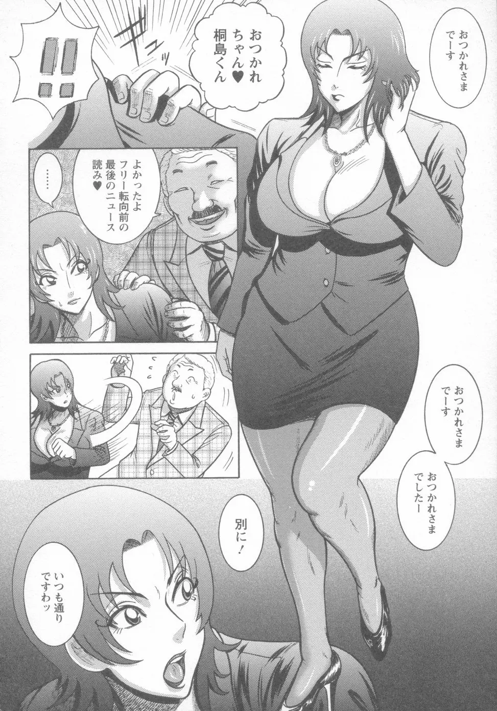 巨乳美熟女事件簿 Page.93