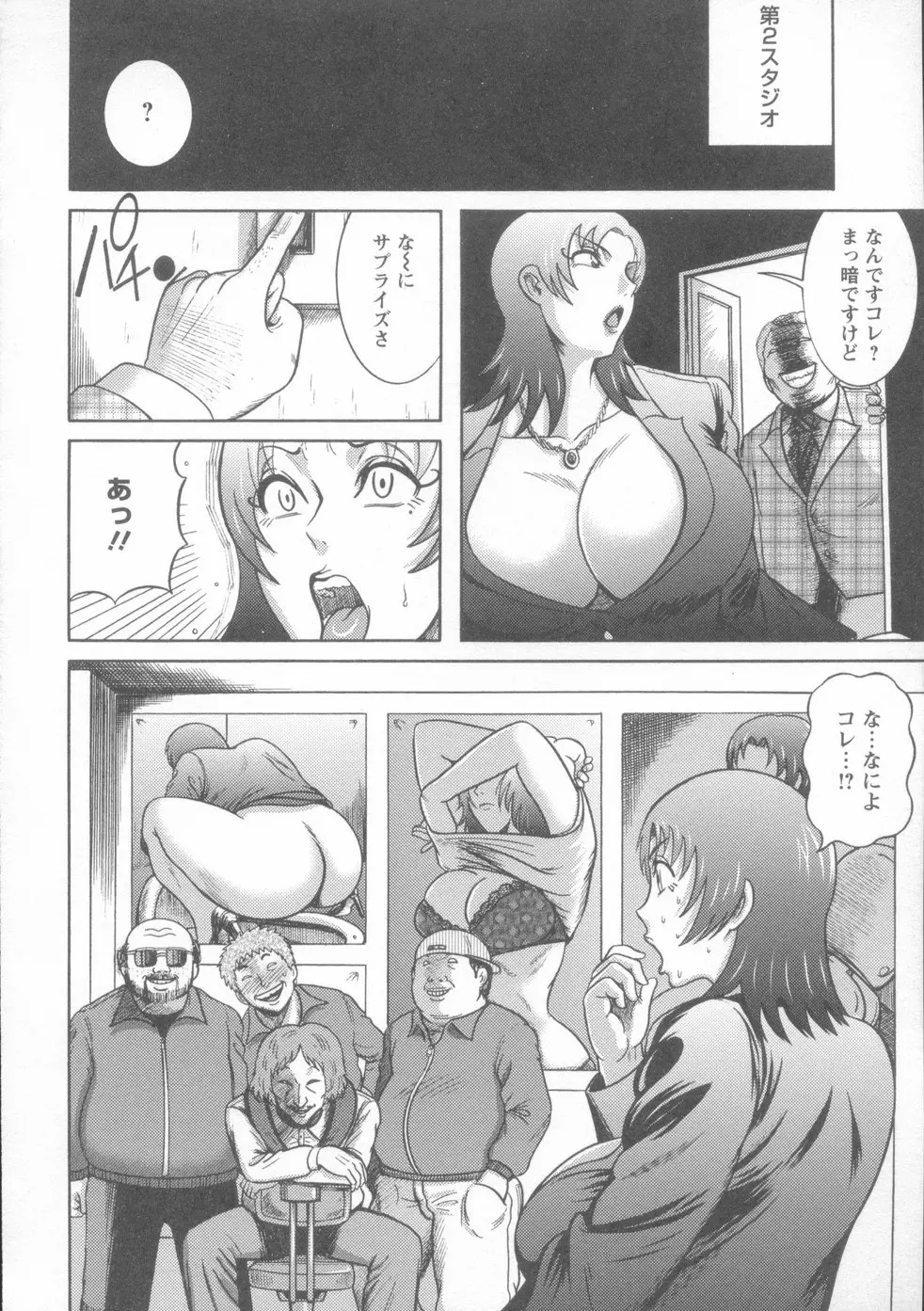 巨乳美熟女事件簿 Page.95