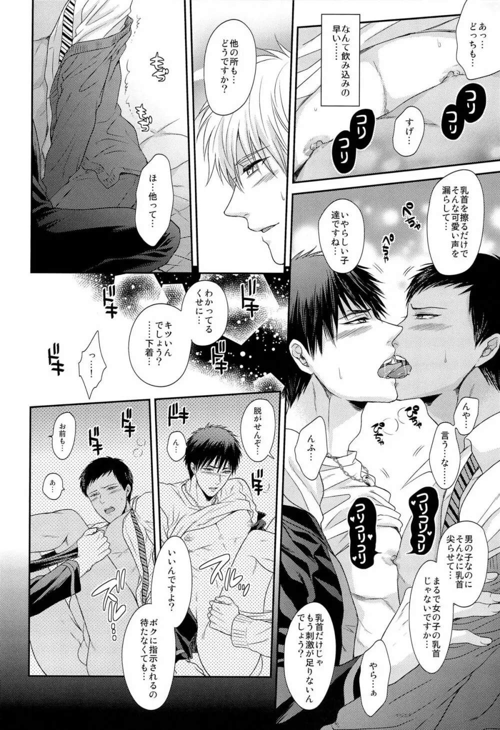 極上百合をプロデュース Page.12