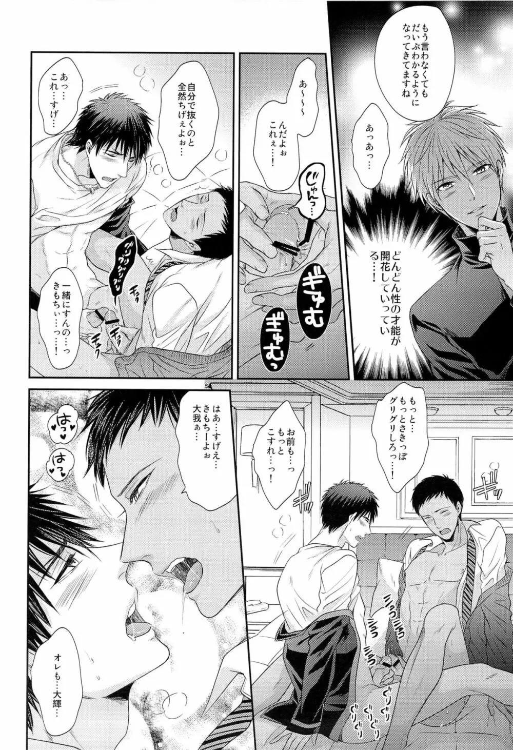 極上百合をプロデュース Page.14