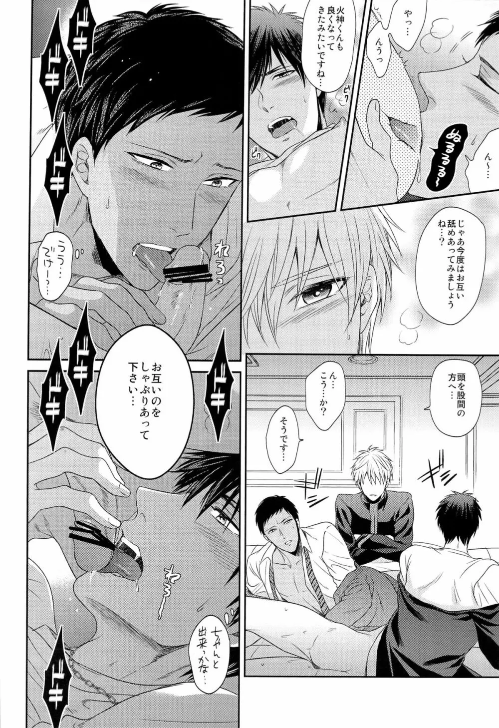 極上百合をプロデュース Page.20