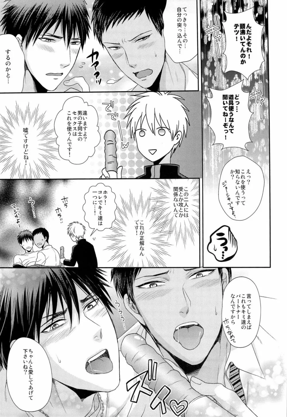 極上百合をプロデュース Page.23