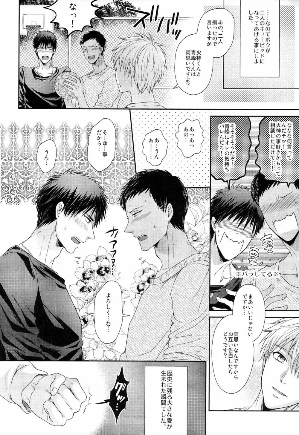 極上百合をプロデュース Page.6