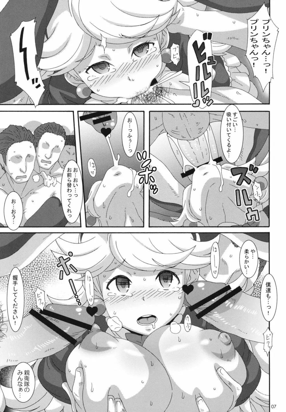 白濁十字砲火 Page.6