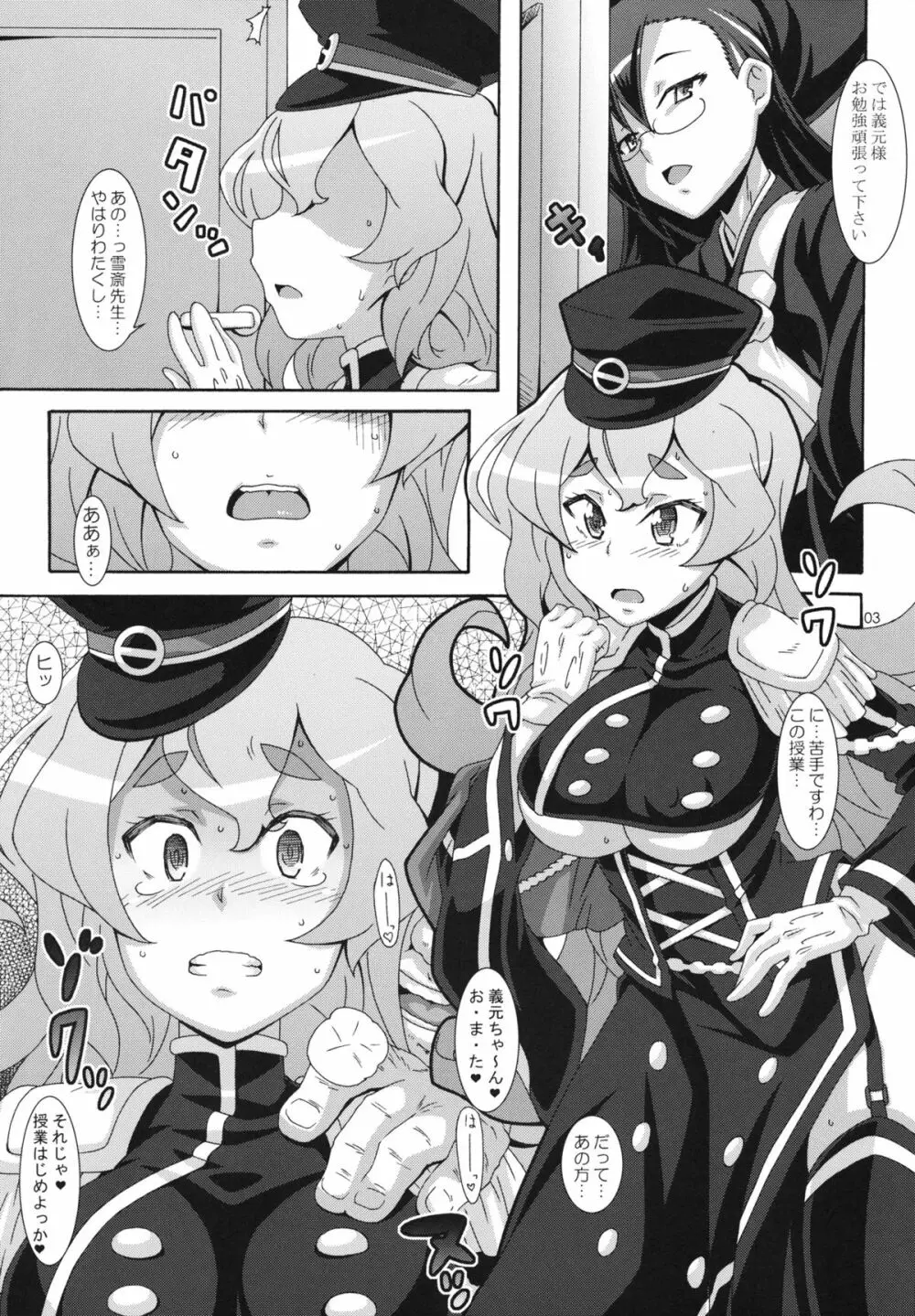 決戦!!乳狭間 Page.2