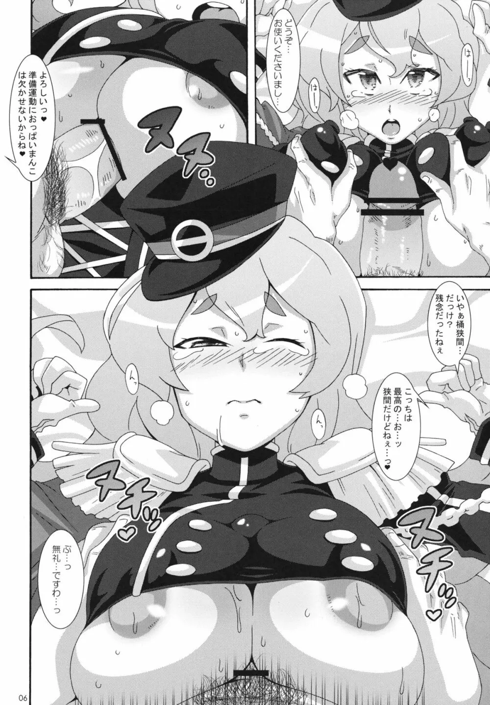 決戦!!乳狭間 Page.5