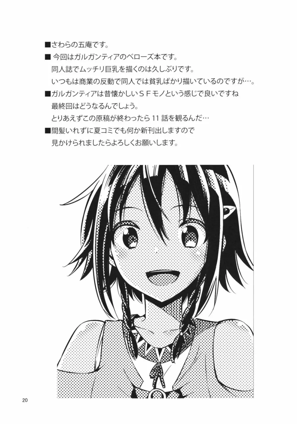 ベローズのヌルヌル新人研修 Page.19