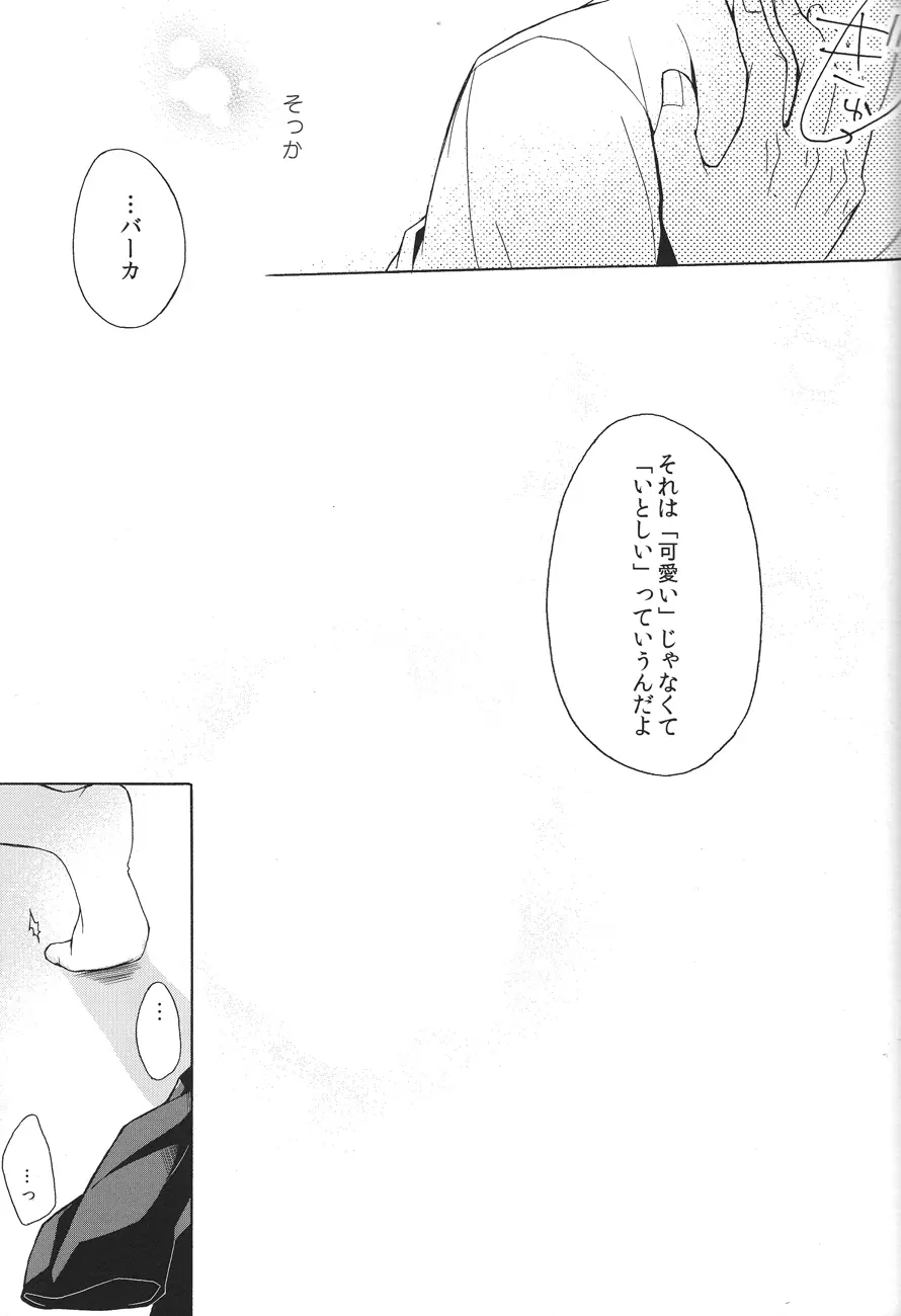 そうして恋におちてゆく Page.17