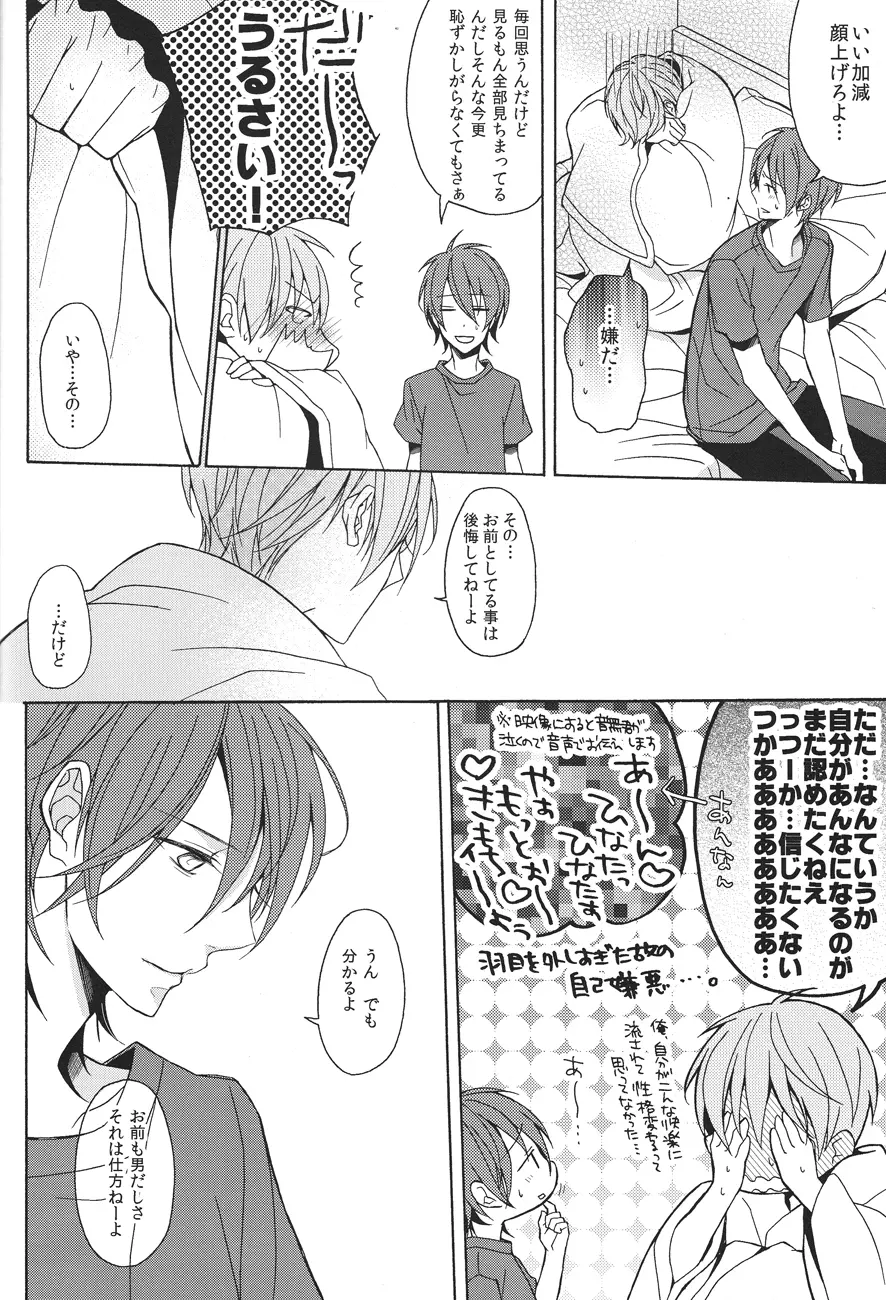 そうして恋におちてゆく Page.24