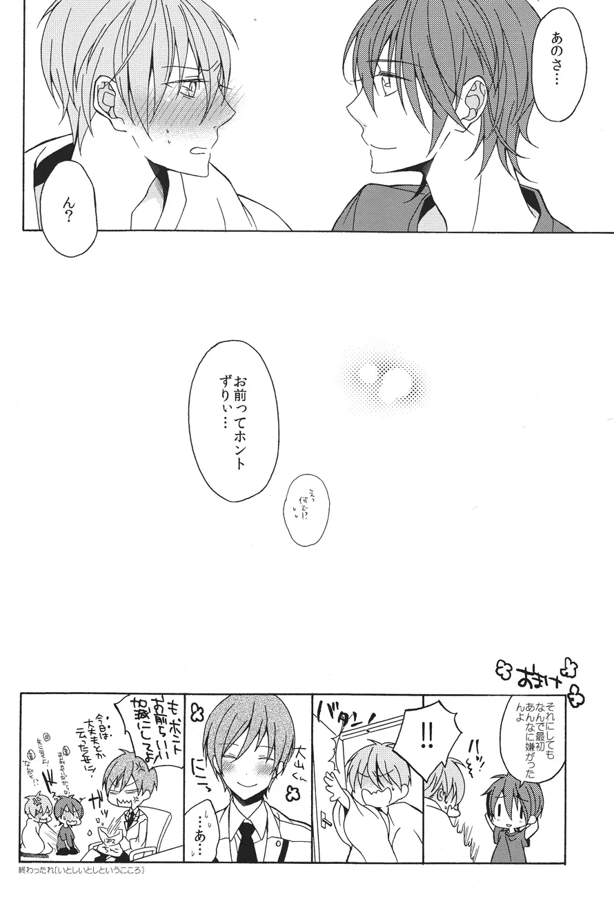 そうして恋におちてゆく Page.26