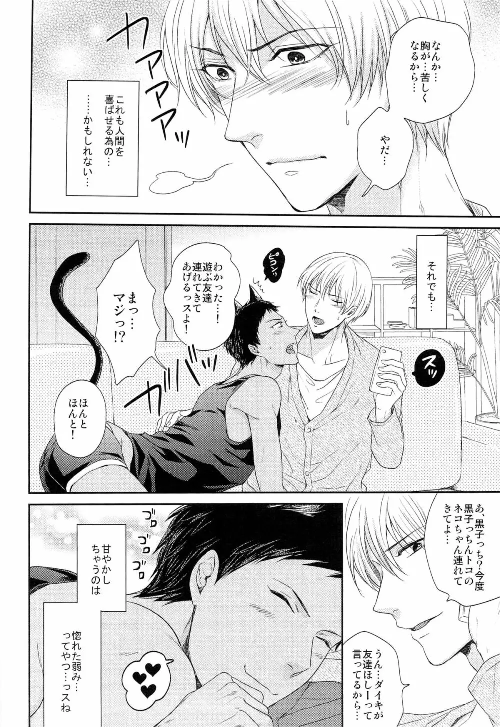 ペットに恋していいっスか? Page.16