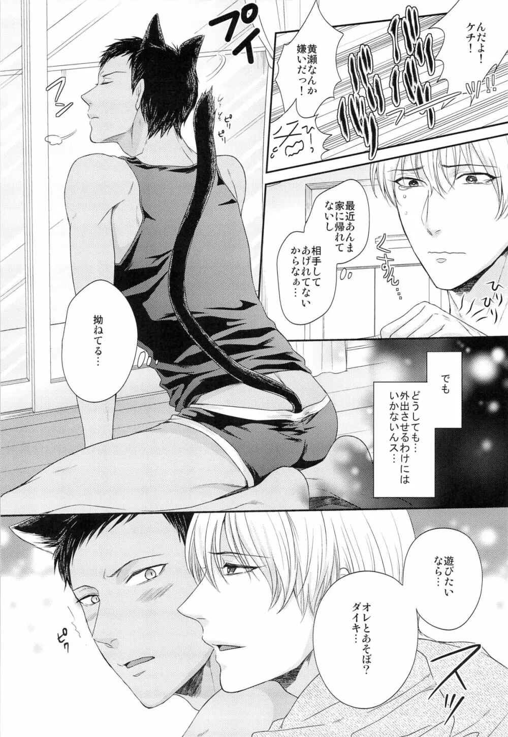 ペットに恋していいっスか? Page.6