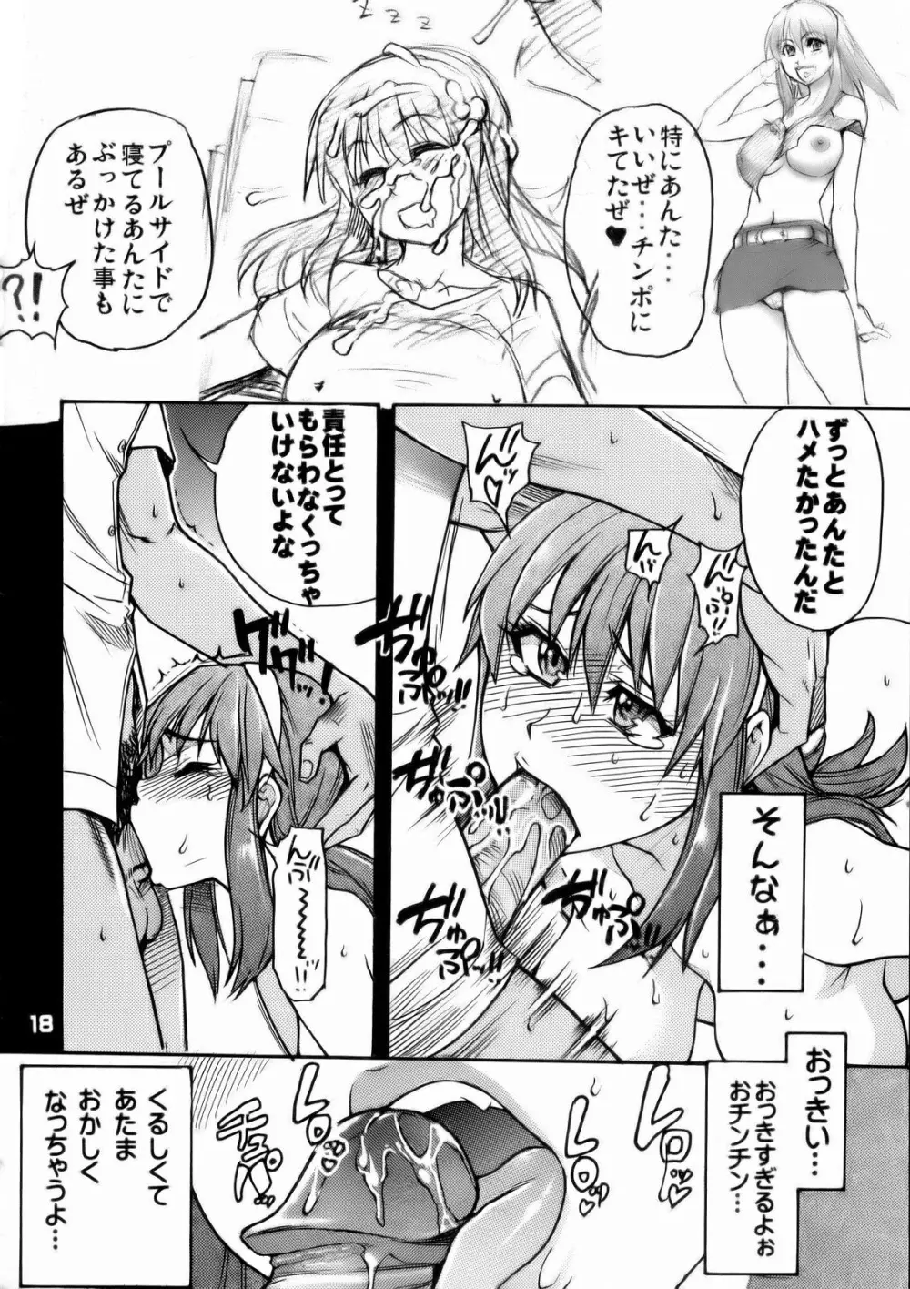 エロバレ360動物編 Page.17